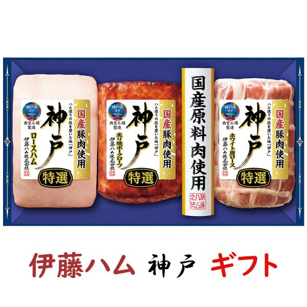 ハム お歳暮 ギフト 伊藤ハムギフト 神戸 IKE-5 送料無料 詰め合わせギフト 御歳暮 贈答品 ...