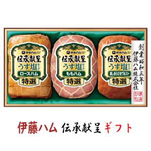 送料無料 伊藤ハム 伝承献呈ギフトセット GMU-35 お中元 贈り物 メーカー直送 【冷蔵】｜segp-shop