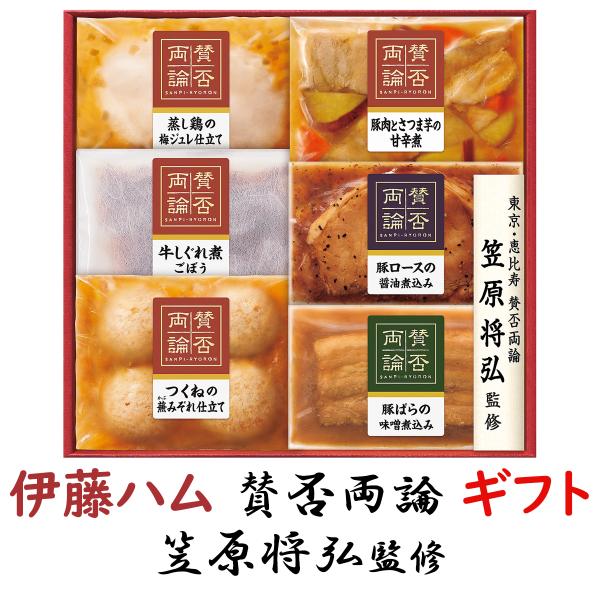 お歳暮 ギフト 伊藤ハムギフト 賛否両論 料理品 WA-300 送料無料 詰め合わせギフト 御歳暮 ...