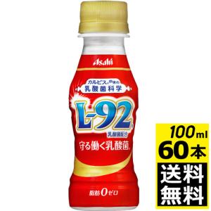 カルピス 守る働く乳酸菌 PET 100ml 60本(2ケース)  L-92乳酸菌 アサヒ飲料