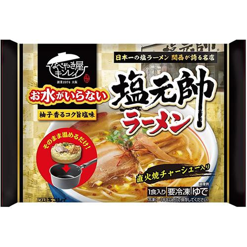 キンレイ お水がいらない 塩元帥ラーメン 1人前 ×12個（冷凍食品）日本一の塩ラーメン 関西が誇る...