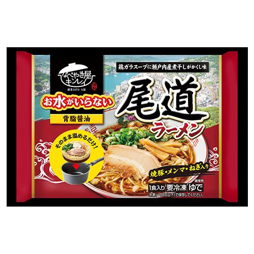 キンレイ お水がいらない 尾道ラーメン 1人前 ×12個（冷凍食品）背油醤油 広島県のご当地メニュー...