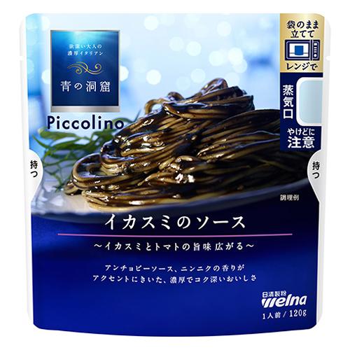 日清ウェルナ　青の洞窟 Piccolino　イカスミのソース（120ｇ）×10個×3セット