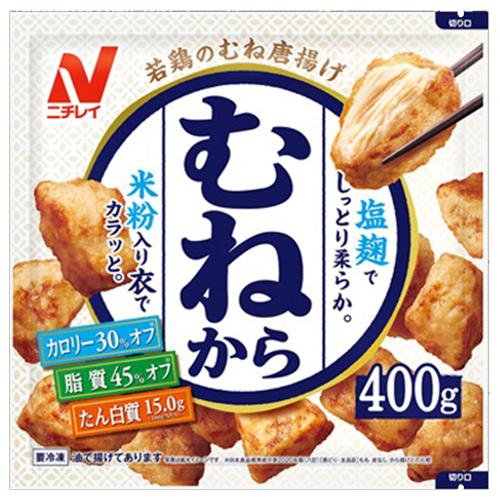 ニチレイフーズ むねから 400g × 12個 (冷凍)  塩?でしっとり柔らか 米粉入りでカラッと...