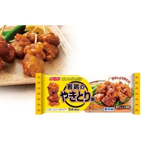 ニッスイ ほしいぶんだけ 若鶏のやきとり串 ５本８０ｇ×12袋(1ケース) (冷凍) (爆買)