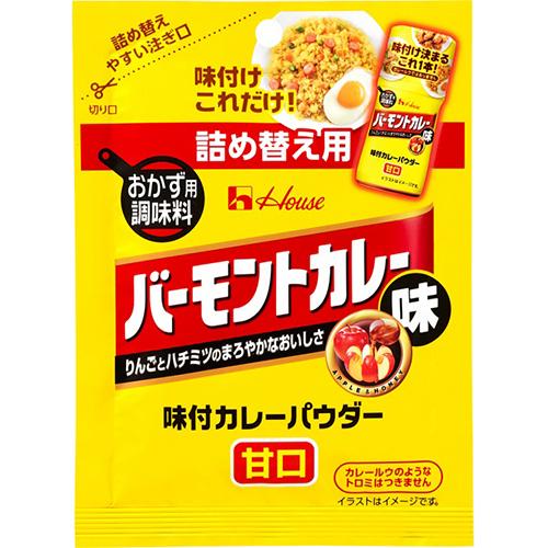 ハウス 味付カレーパウダー バーモントカレー味 袋入り ４５ｇ×３０個