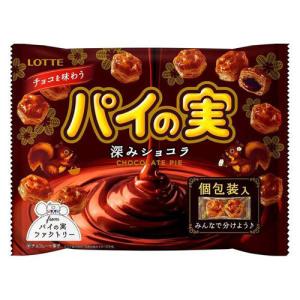 ロッテ　チョコを味わうパイの実シェアパック　深みショコラ　124g × 18袋｜segp-shop