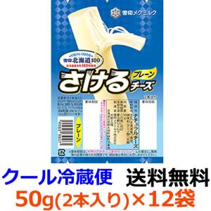 (全商品P10倍 3/25(月)0:00〜23:59)雪印メグミルク 雪印北海道100 さけるチーズ...