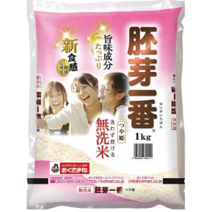 幸南食糧　無洗米胚芽一番（国産） 1kg×1袋／こめ／米／ごはん／白米／無洗米