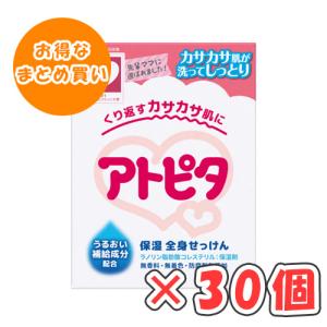 アトピタ 保湿全身せっけん 80g × 30個 /新生児〜大人まで/石けん/全身洗える/ (爆買)