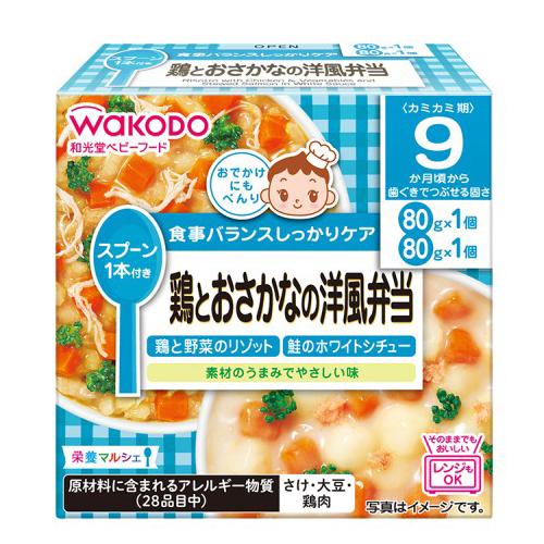 和光堂ベビーフード　栄養マルシェ 鶏とおさかなの洋風弁当　160g（80g×2個）× 12個 / 9...