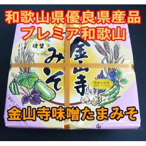 和歌山名産品 (こだわりの紀州金山寺味噌)たまみそ １１００ｇ (爆買)