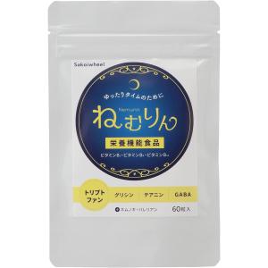 セロトニン 睡眠 サプリ【専門家監修】トリプトファン3600mg GABA グリシン テアニン 睡眠の質向上 ストレス［ねむりん］60粒30日分