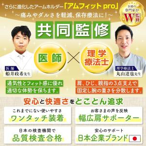 【医師×理学療法士がW監修】 アームホルダー ...の詳細画像2