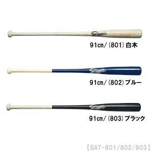 送料無料 久保田スラッガー 硬式対応ノックバット 野球 91cm バット 軽量 木製バット 野球道具 BAT-801 BAT-802 BAT-803｜seguchi