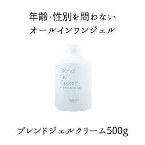 ブレンドジェルクリーム500g オールインワンジェル  エイジングケア ハリ キメ 乾燥肌 敏感肌 50代 40代 30代 60代