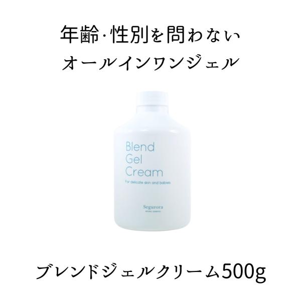 ブレンドジェルクリーム500g オールインワンジェル  エイジングケア ハリ キメ 乾燥肌 敏感肌 ...