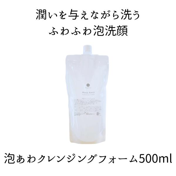 泡あわクレンジングフォーム500ml 乾燥対策 30代 40代 50代 60代 詰替 摩擦レス 乾燥...