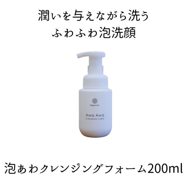 泡あわクレンジングフォーム200ml 洗顔フォーム 泡洗顔 ポンプ 無添加 泡洗顔 メンズ 敏感肌 ...