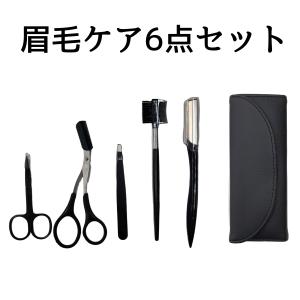 眉毛ケアセット6点 眉毛 ハサミ クシ 毛抜き ケース付き｜segurora