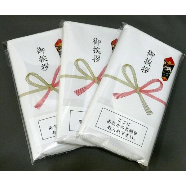 ご挨拶用 のし・袋入れタオル 10本セット（のし紙：御挨拶 名刺入れポケット付きOPP袋）