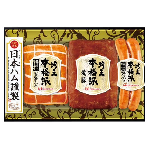 日本ハム 本格派吟王セット