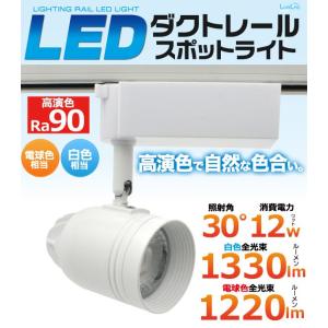 LEDダクトレールスポットライト 昼白色 12W ホワイト｜sei-hyaku