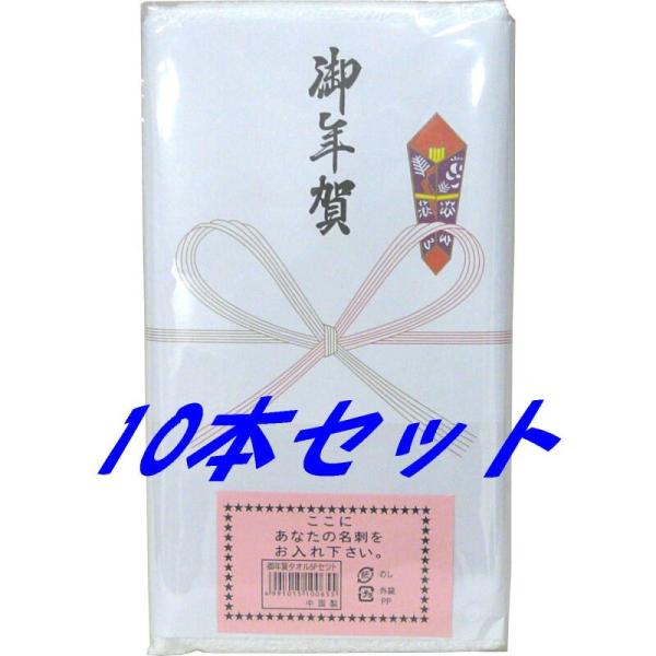 御年始 お年賀タオル 10本セット（のし紙：御年賀 名刺入れポケット付きOPP袋）