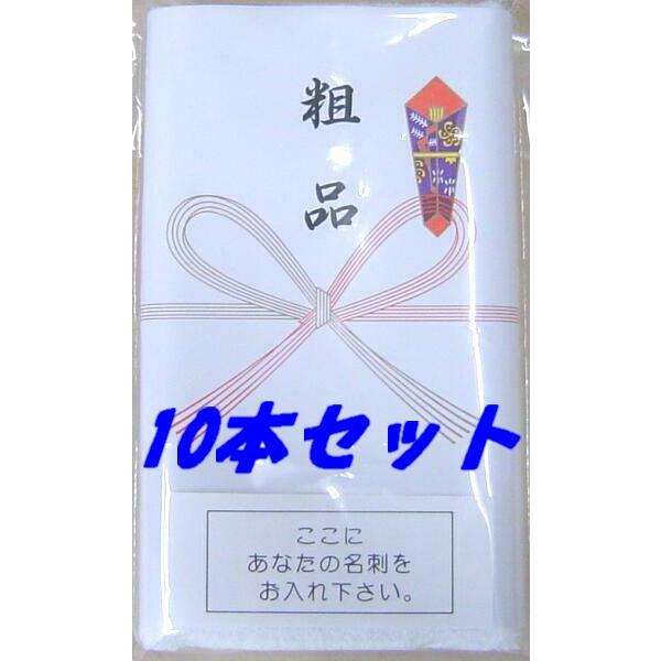 粗品 ご挨拶用タオル 10本セット（のし紙：粗品 名刺入れポケットタイプ付きOPP袋）