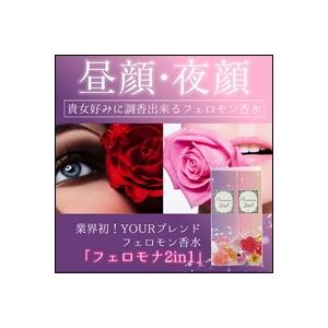 【Pheromona 2in1(フェロモナ2イン1)R＋L2本セット】女性用フェロモン香水。 モテる...