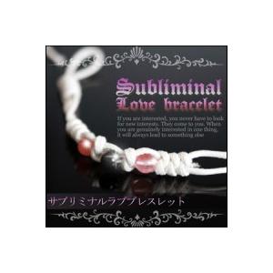 サブリミナル Loveブレスレット 異性からモテモテ 恋愛ブレス究極の恋愛成就ブレスレット サブリミナルラブブレスレット K P001 ヘルシー生活館 Com 通販 Yahoo ショッピング