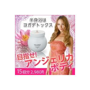 【ヨガデトックス スウェッティングバス】『道端アンジェリカ』...