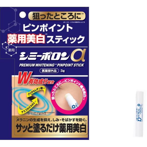 【お得な6個セット販売】薬用シミーポロンスティックα アルファー 狙ったところにピンポイント 薬用美...