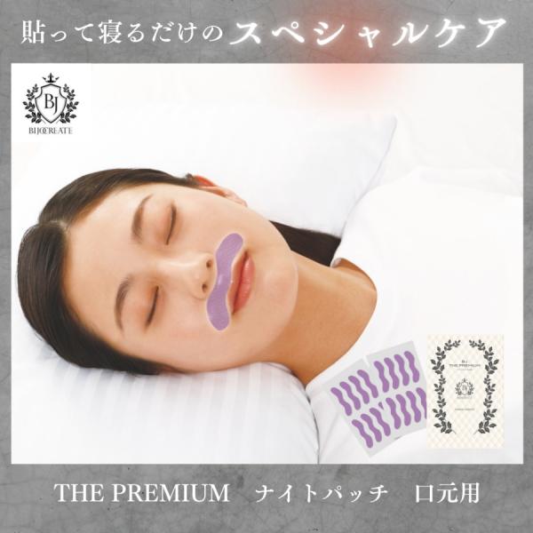 【2個セット販売】美女クリエイト BJザ・プレミアム （口元用）フェイスパック ビジョクリエイト ヒ...