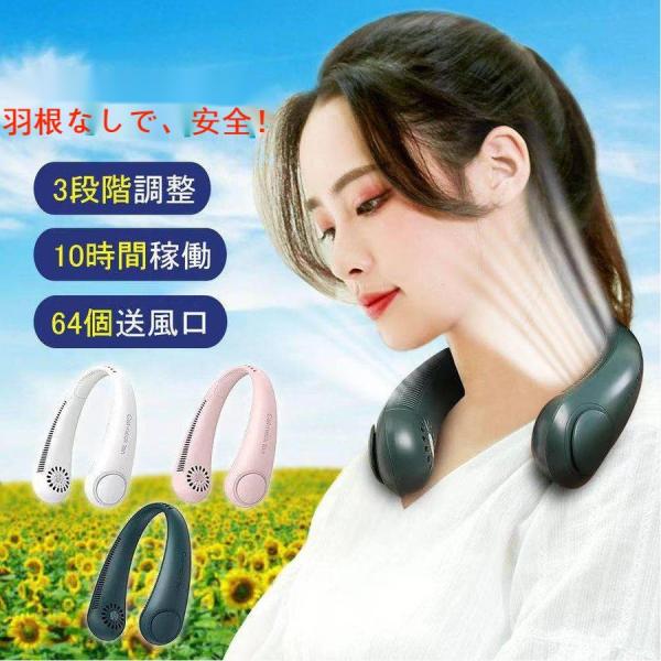 首掛け扇風機 扇風機 首かけ扇風機 ネックファン扇風機 usb充電式 静音 軽量 羽なし ポータブル...