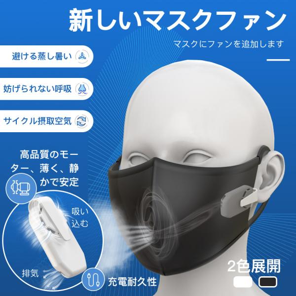 マスクエアーファン クリップ  目立たない  扇風機 蒸れない 熱中症対策 USB充電式小型 超軽量...