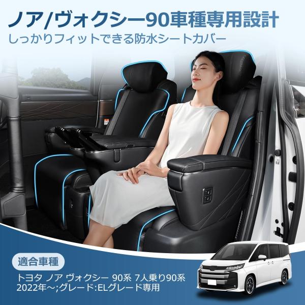 トヨタ 新型 ヴォクシー ノア 90系 7人乗り シートカバー 車用 VOXY NOAH 90系 カ...