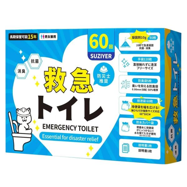 60回セット 凝固剤10g×60 排便処理袋×60 防水シート×2 防臭密封袋×5 手袋×120 災...