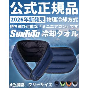 【2026年新型モデル】保冷剤不要 冷却タオル...の詳細画像1