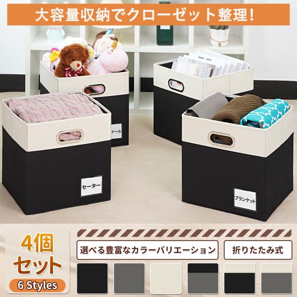 RVSNQ 収納ボックス 4個セット 幅28×奥行28×高さ28cm 折りたたみ式 収納ケース 取っ...