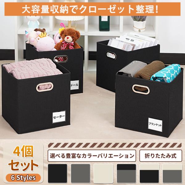 RVSNQ 収納ボックス 4個セット 幅28×奥行28×高さ28cm 折りたたみ式 収納ケース 取っ...