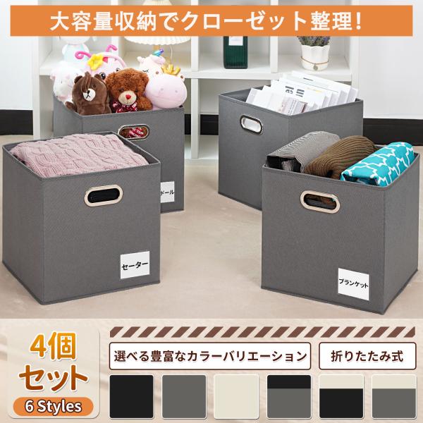 RVSNQ 収納ボックス 4個セット 幅31×奥行31×高さ31cm 折りたたみ式 収納ケース 取っ...