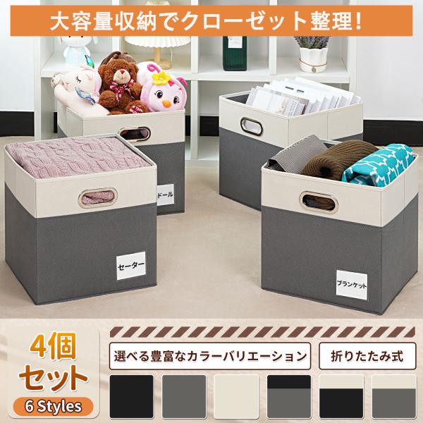 RVSNQ 収納ボックス 4個セット 幅31×奥行31×高さ31cm 折りたたみ式 収納ケース 取っ...