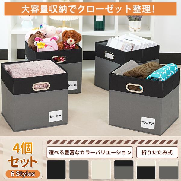 RVSNQ 収納ボックス 4個セット 幅33×奥行33×高さ33cm 折りたたみ式 収納ケース 取っ...