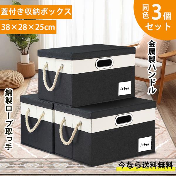 LHZK 収納ボックス 蓋付き 3点セット 折りたたみ式 収納ケース 金属製ハンドル付き 分類用ラベ...