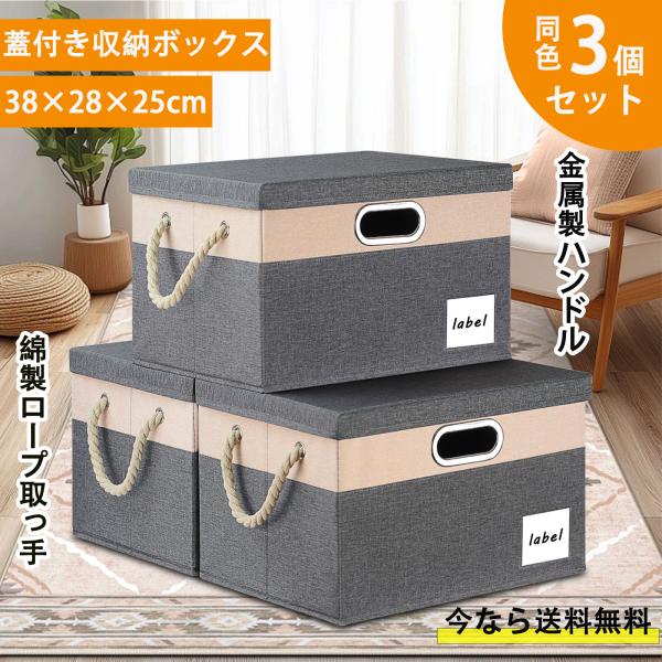 LHZK 収納ボックス 蓋付き 3点セット 折りたたみ式 収納ケース 金属製ハンドル付き 分類用ラベ...