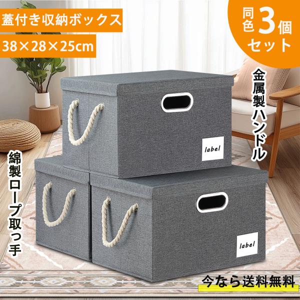 LHZK 収納ボックス 蓋付き 3点セット 折りたたみ式 収納ケース 金属製ハンドル付き 分類用ラベ...