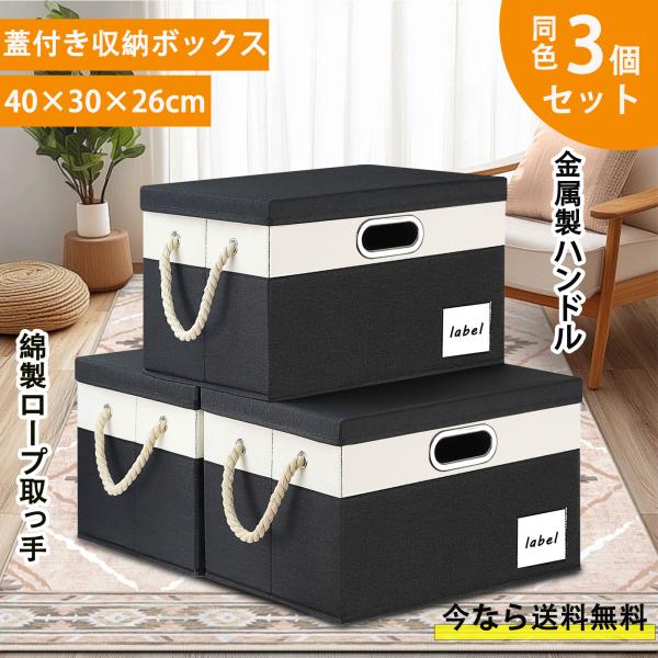 LHZK 収納ボックス 蓋付き 3点セット 折りたたみ式 収納ケース 金属製ハンドル付き 分類用ラベ...