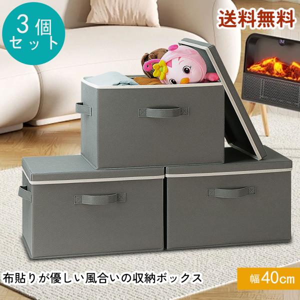 RVSNQ 収納ボックス 蓋付き 幅40×奥行30×高さ26cm 折り畳み 取っ手付き 収納ケース ...