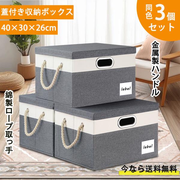 LHZK 収納ボックス 蓋付き 3点セット 折りたたみ式 収納ケース 金属製ハンドル付き 分類用ラベ...